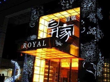 亭湖高档KTV妹子质量哪家好-皇家壹号KTV高档娱乐体验